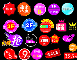 淘寶促銷(xiāo)標(biāo)簽圖片