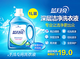 藍(lán)月亮 淘寶 海報(bào)圖片