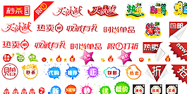 淘寶促銷標簽圖片