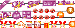 淘寶促銷標簽圖片