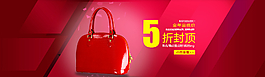 包包淘寶海報圖片