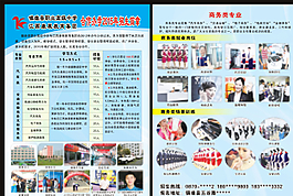 學(xué)校招生宣傳單圖片