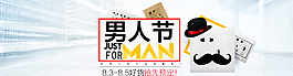 淘寶男人節(jié)家裝海報(bào)圖片