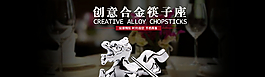 筷子架海報(bào)圖片