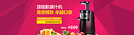 淘寶原汁機(jī)榨汁機(jī)裝修活動(dòng)促銷圖圖片
