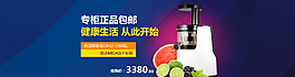 淘寶原汁機(jī)榨汁機(jī)裝修活動(dòng)促銷圖圖片