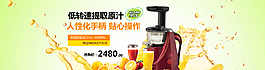 淘寶原汁機(jī)榨汁機(jī)裝修活動(dòng)促銷圖圖片