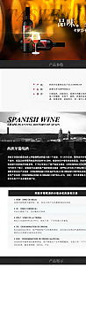 紅酒詳情頁圖片