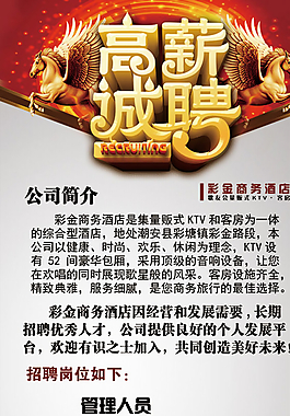 酒店招聘海報(bào)圖片