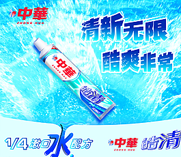 中華牙膏圖片