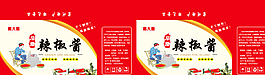 石磨辣椒酱包装图片