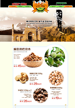京東 淘寶首頁(yè)裝修圖片