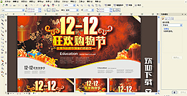 淘寶京東天貓1212海報(bào)圖片
