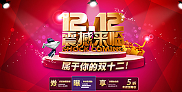 京东双十二图片