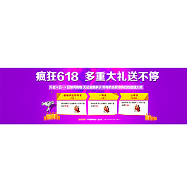 京東618大促活動海報圖片