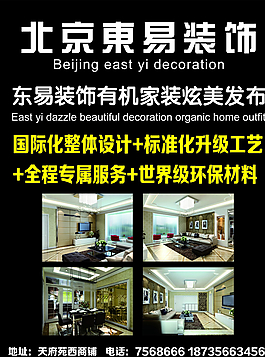 北京东易图片