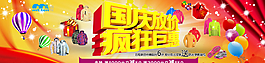 天貓京東1920國慶促銷圖片
