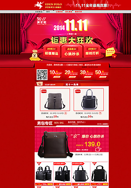 京東雙十一頁面圖片