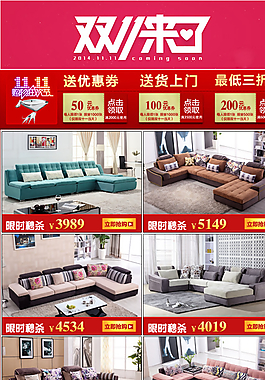 雙十一促銷頁面京東淘圖片