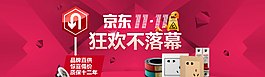 家裝京東雙十一返場海報圖片