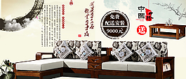 實木沙發(fā)淘寶京東輪播海報圖片
