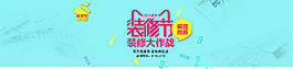 京東 淘寶 天貓 裝修節(jié)廣告圖圖片