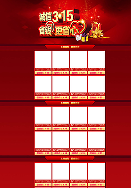 京東315活動(dòng)頁面圖片