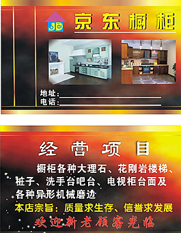 京東櫥柜名片圖片