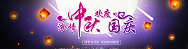 中秋國慶海報(bào)圖片