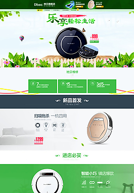 京东 淘宝 首页装修图片