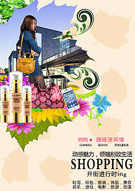 化妝品 背包 手機 宣傳海報