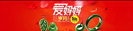 天貓?zhí)詫毦〇|母親節(jié)banner圖片