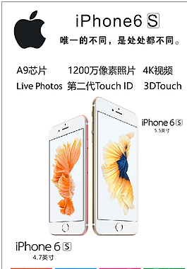 iphone6S海報(bào)圖片