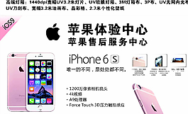 iPhone6s 蘋果體驗店圖片