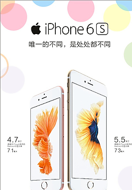 iphone6s海报图片