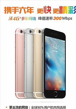 iphone6s联通广告图片