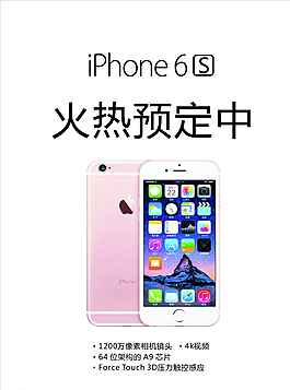蘋果6s圖片