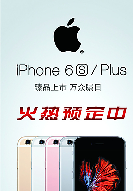 蘋果6S圖片