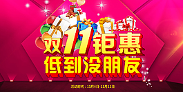 双十一钜惠 低到没朋友