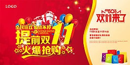 提前雙十一 火爆搶購