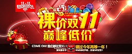 雙十一 裸價(jià)雙十一 巔峰低價(jià)