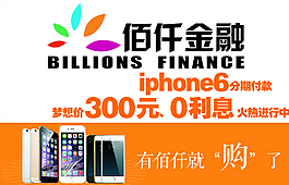 佰仟金融海报图片