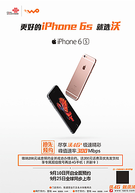 聯通iphon6s預定圖片
