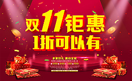 雙十一鉅惠 1折開搶
