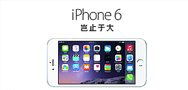 iphone6橫版白色圖片