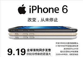 IPHONE6預(yù)售海報(bào)圖片