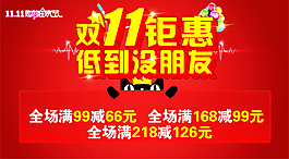 双十一钜惠低到没朋友