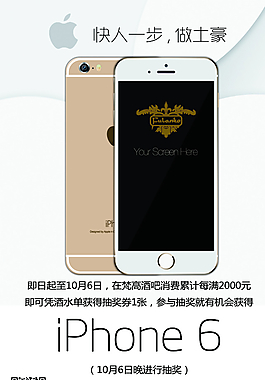 iPhone6抽獎海報圖片