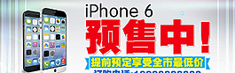 iPhone6預(yù)售圖片
