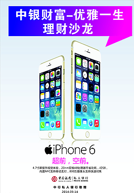 Iphone6 蘋果海報圖片